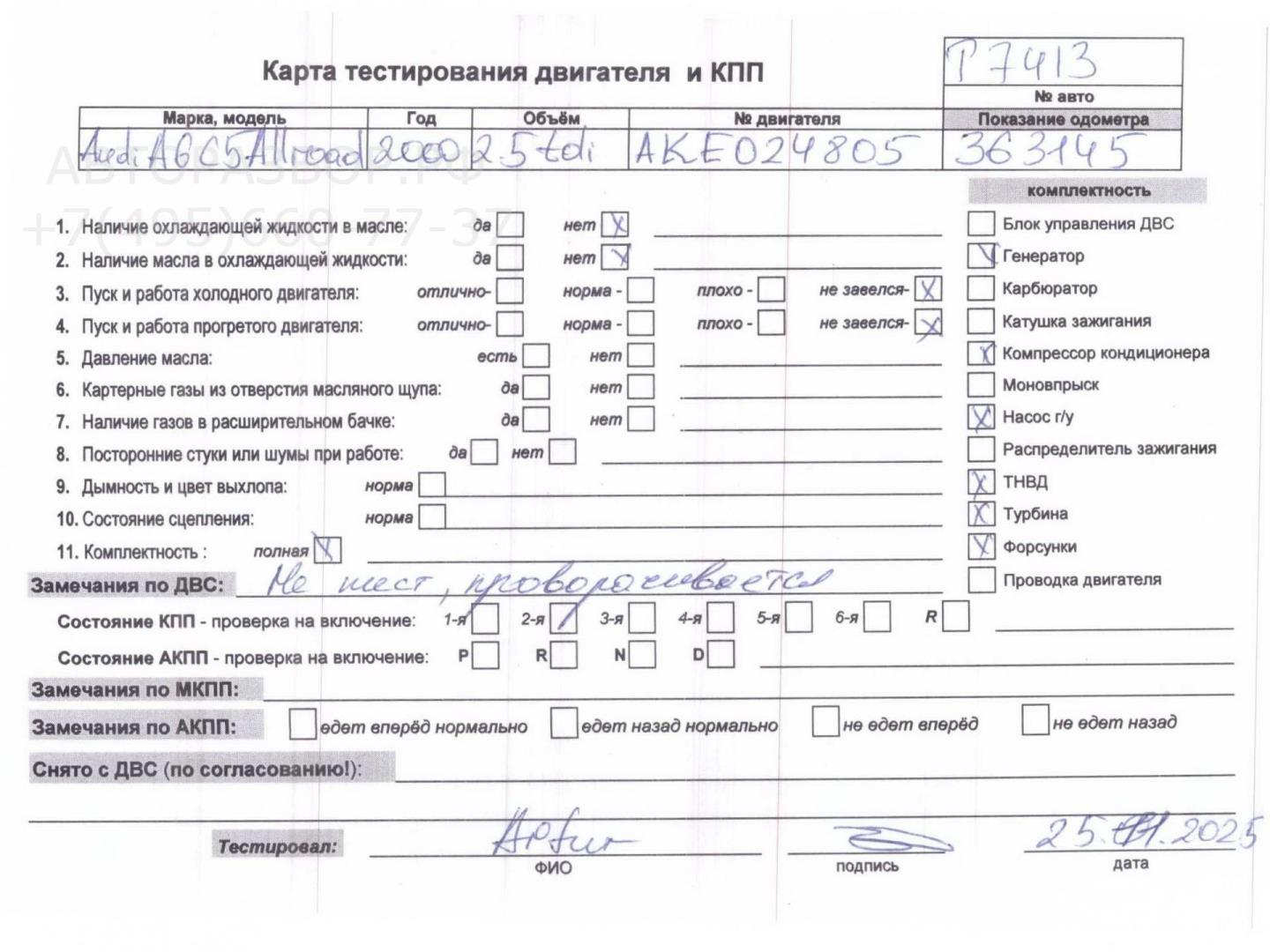 Двигатель (ДВС)