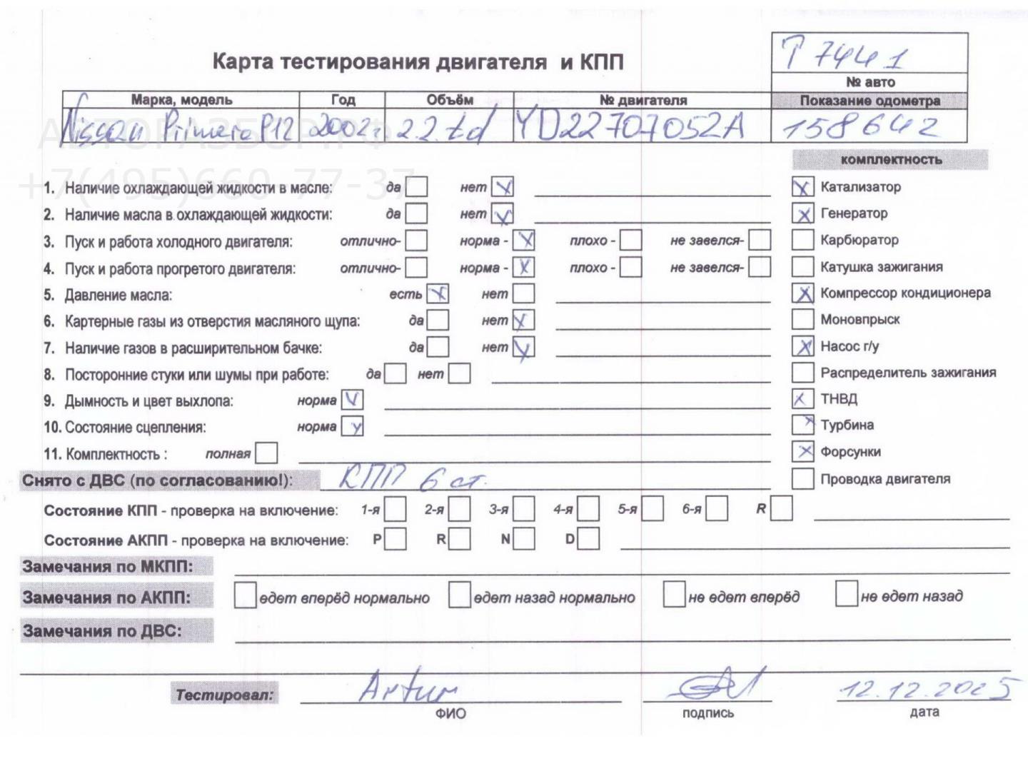 Двигатель (ДВС)