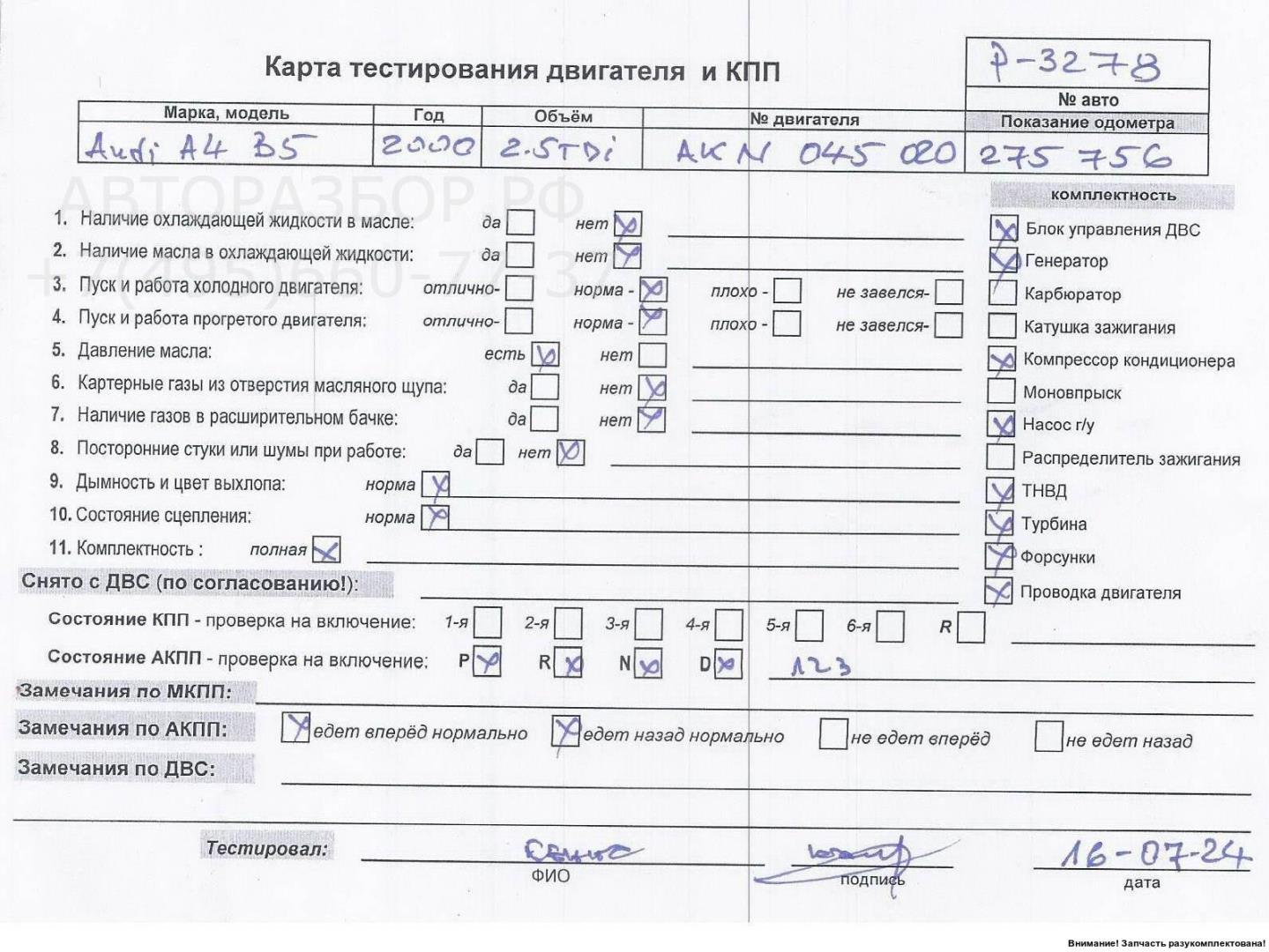 Двигатель (ДВС)