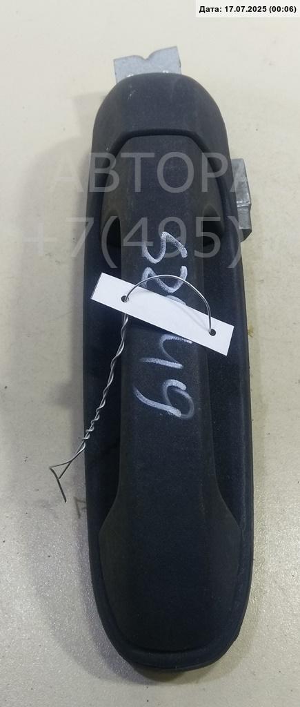 Ручка двери передней наружная правая