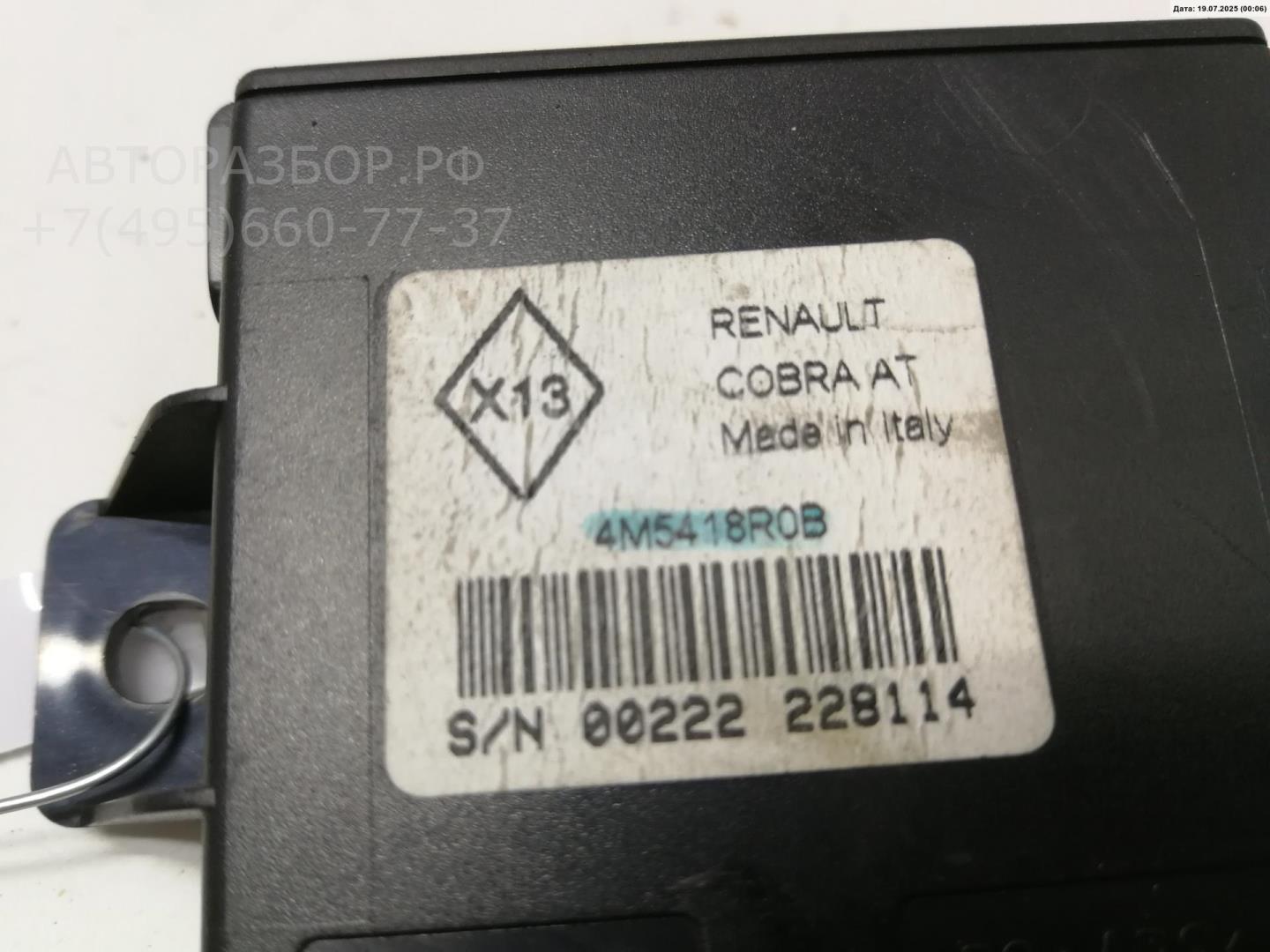 Иммобилайзер