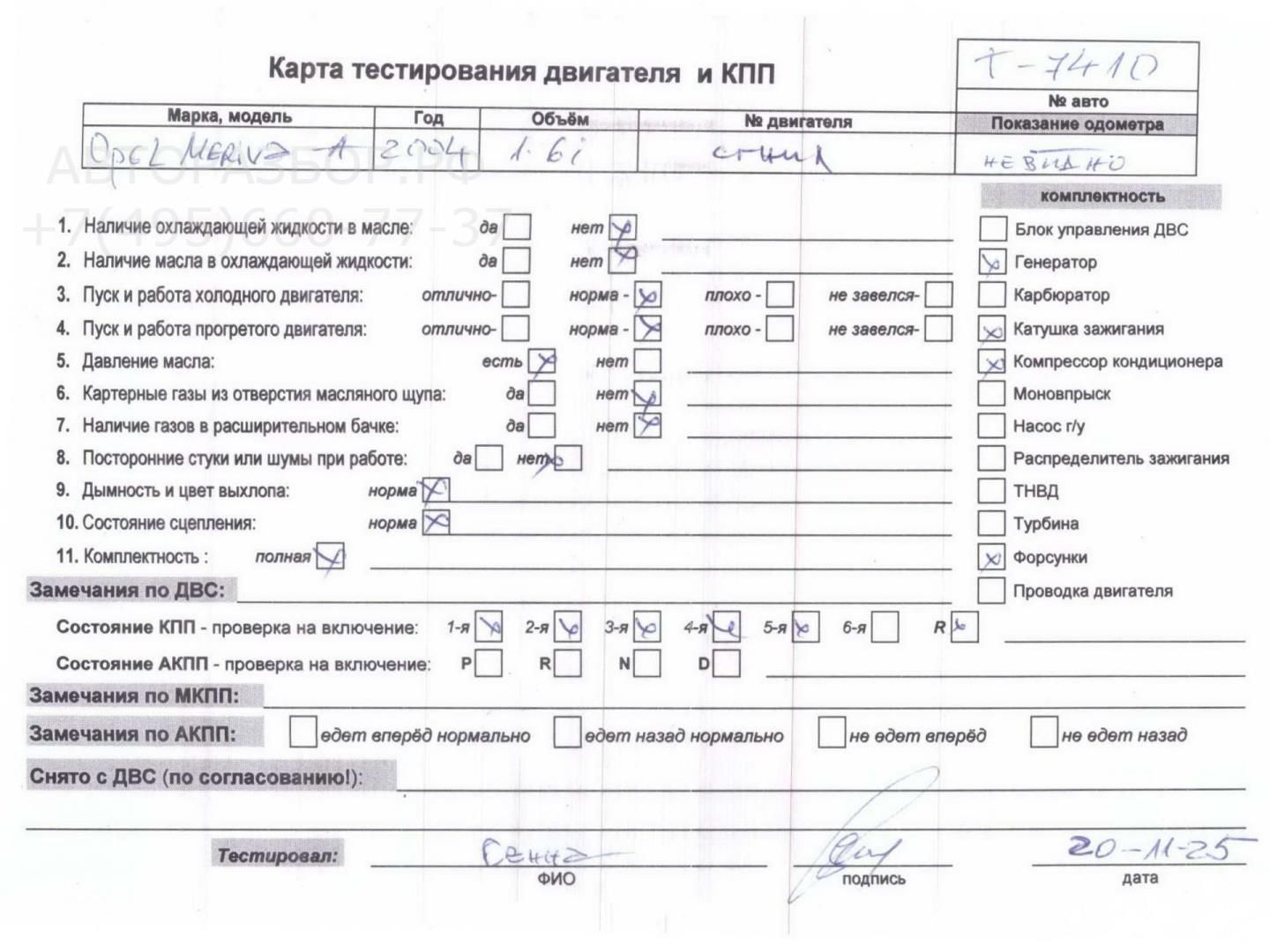 Двигатель (ДВС)