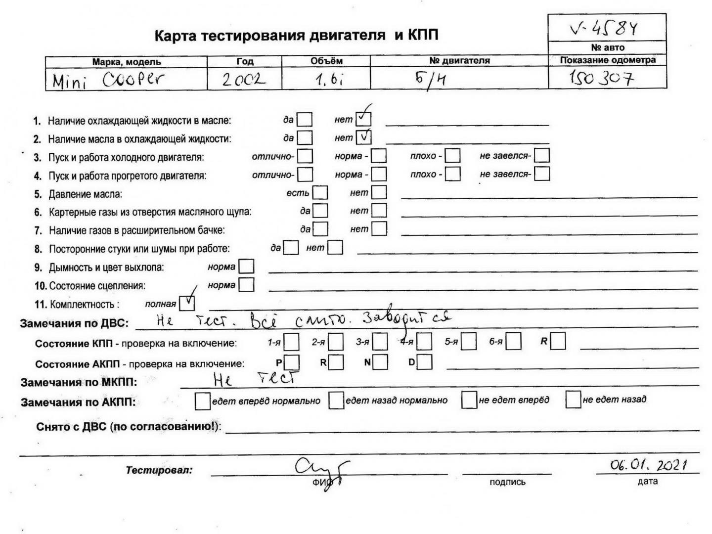 Двигатель (ДВС)