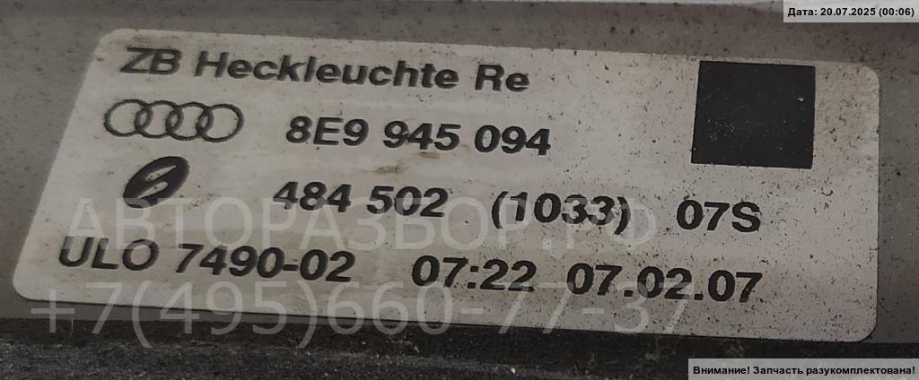 Фонарь задний внутренний левый