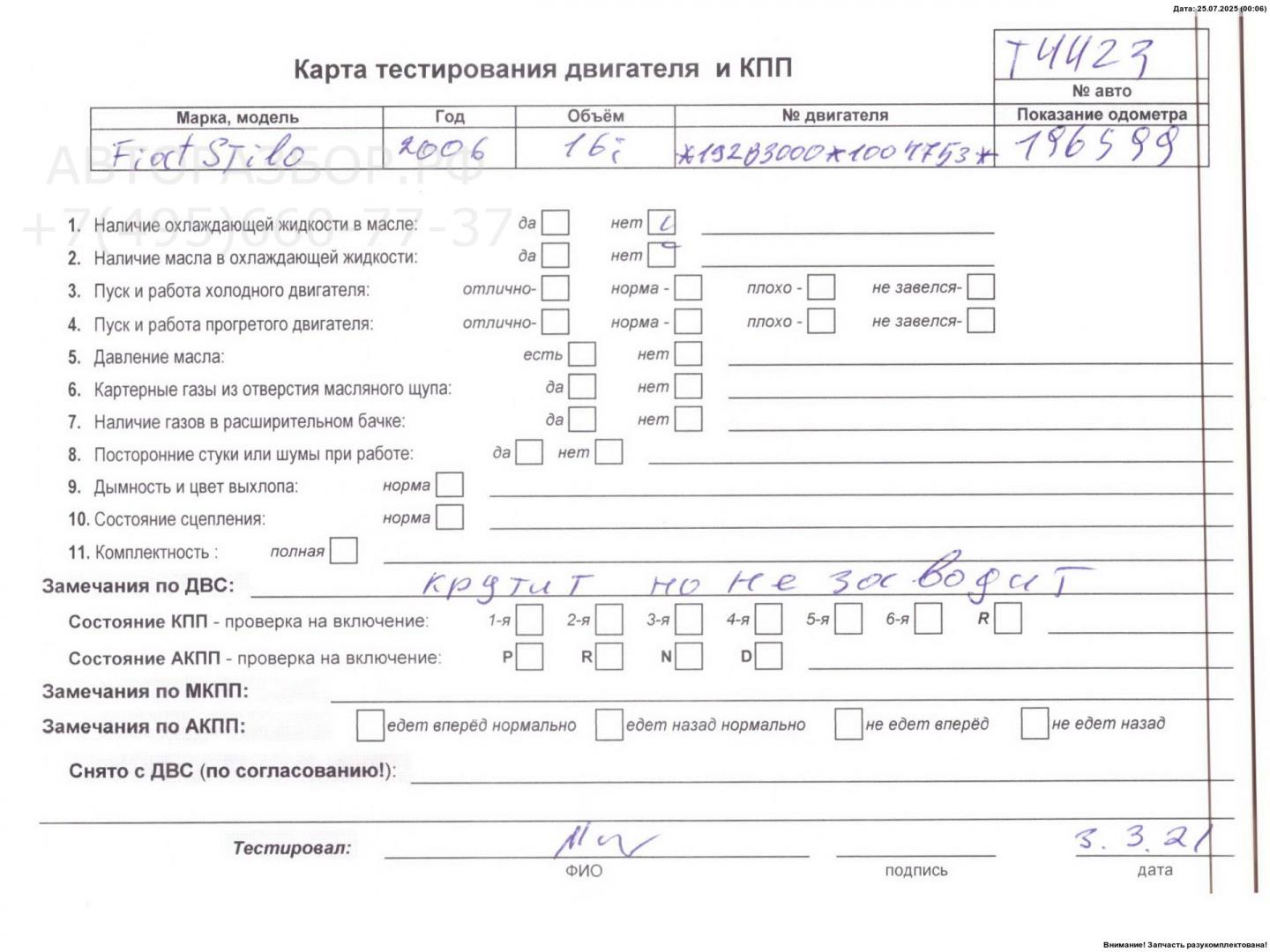 Двигатель (ДВС)