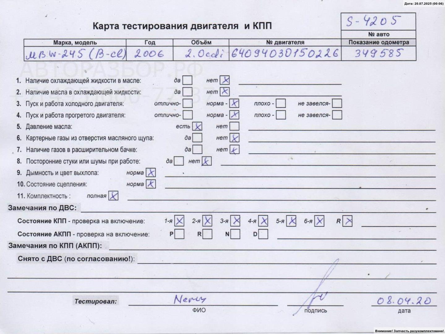 Двигатель (ДВС)