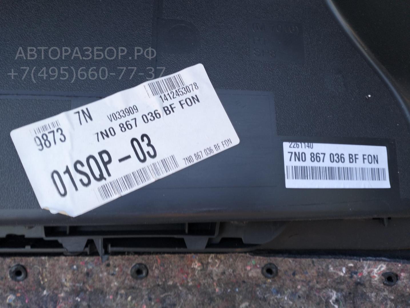 Обшивка крышки багажника