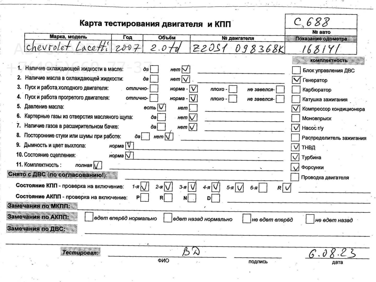 Двигатель (ДВС)