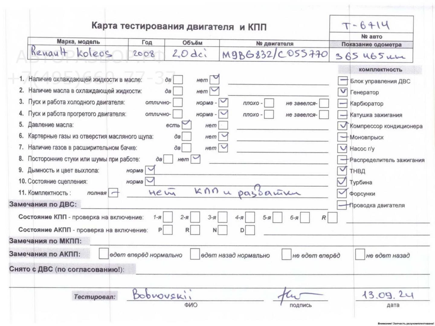 Двигатель (ДВС)