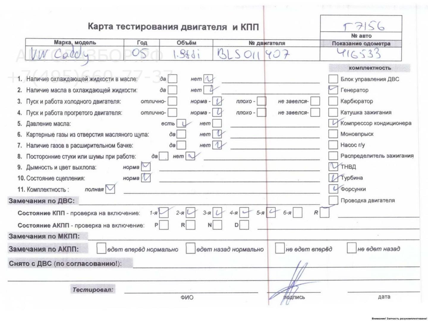 Двигатель (ДВС)