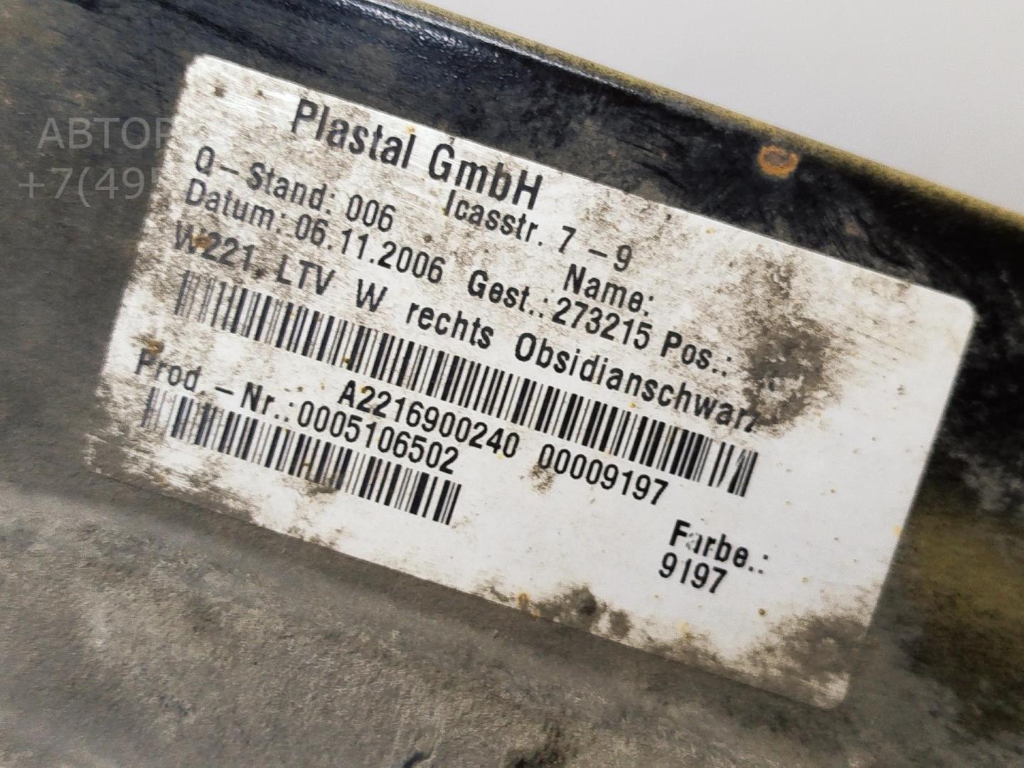 Накладка на порог (наружная)