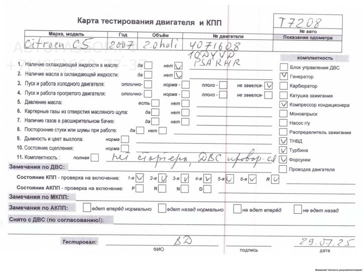 Двигатель (ДВС)