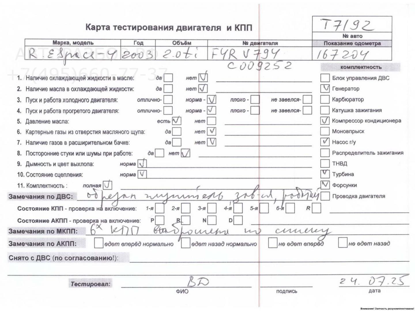 Двигатель (ДВС)