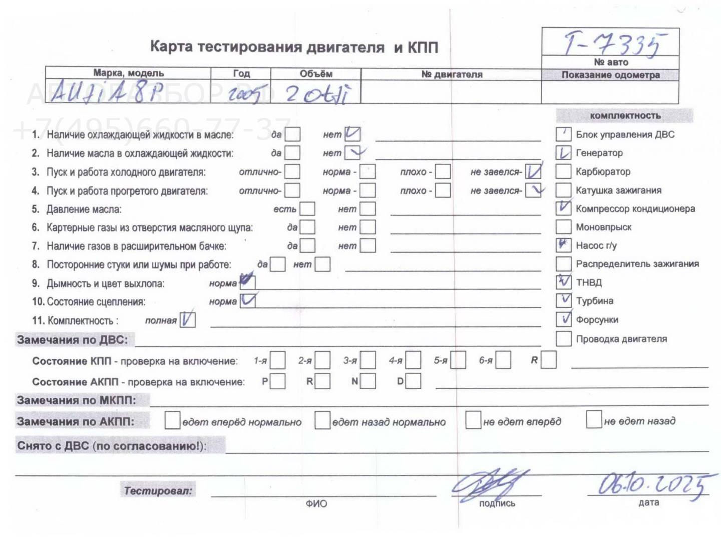 Двигатель (ДВС)