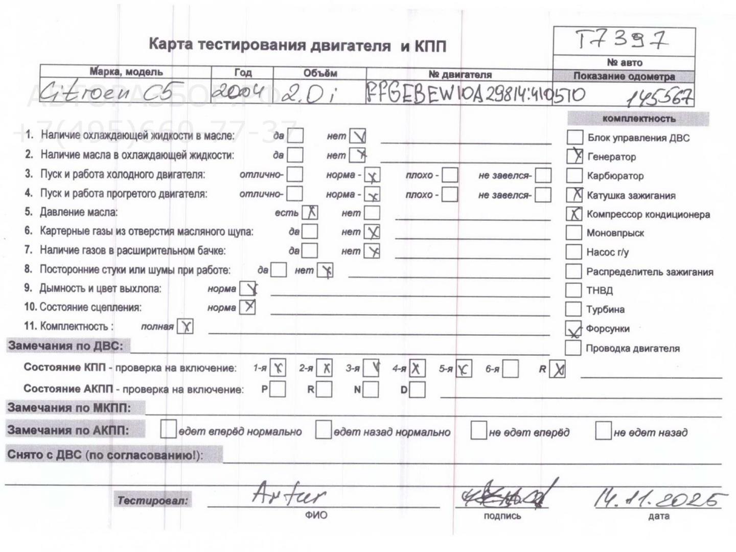 Двигатель (ДВС)