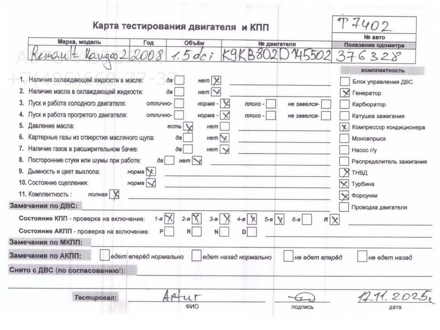 Двигатель (ДВС)