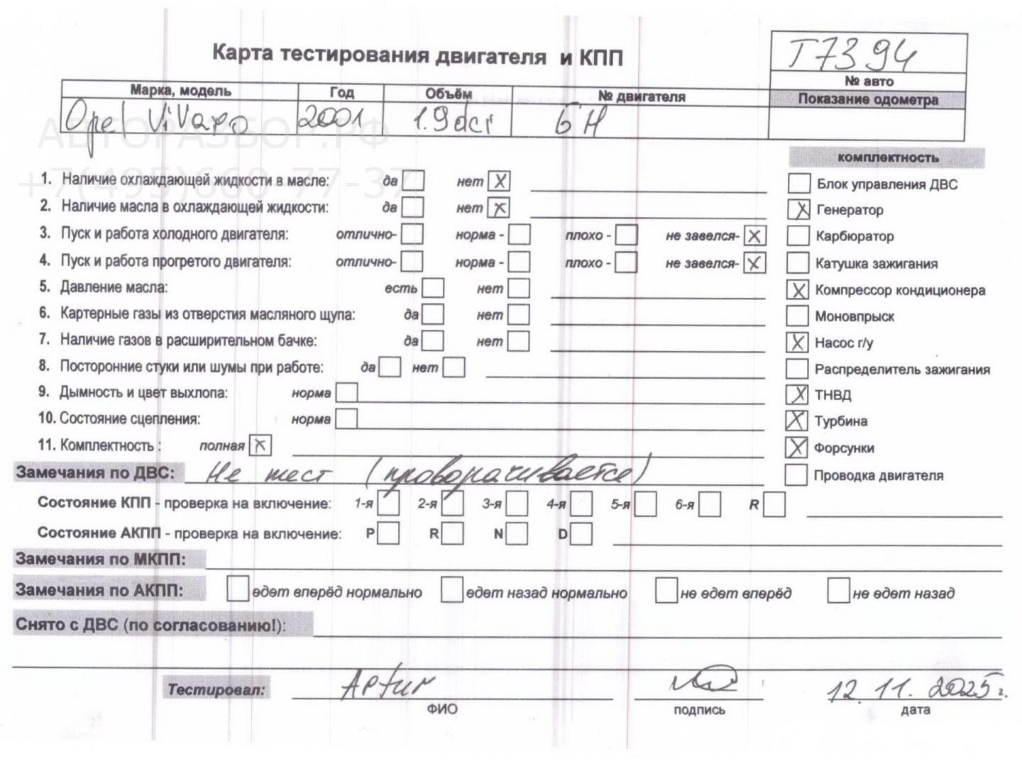 Двигатель (ДВС)