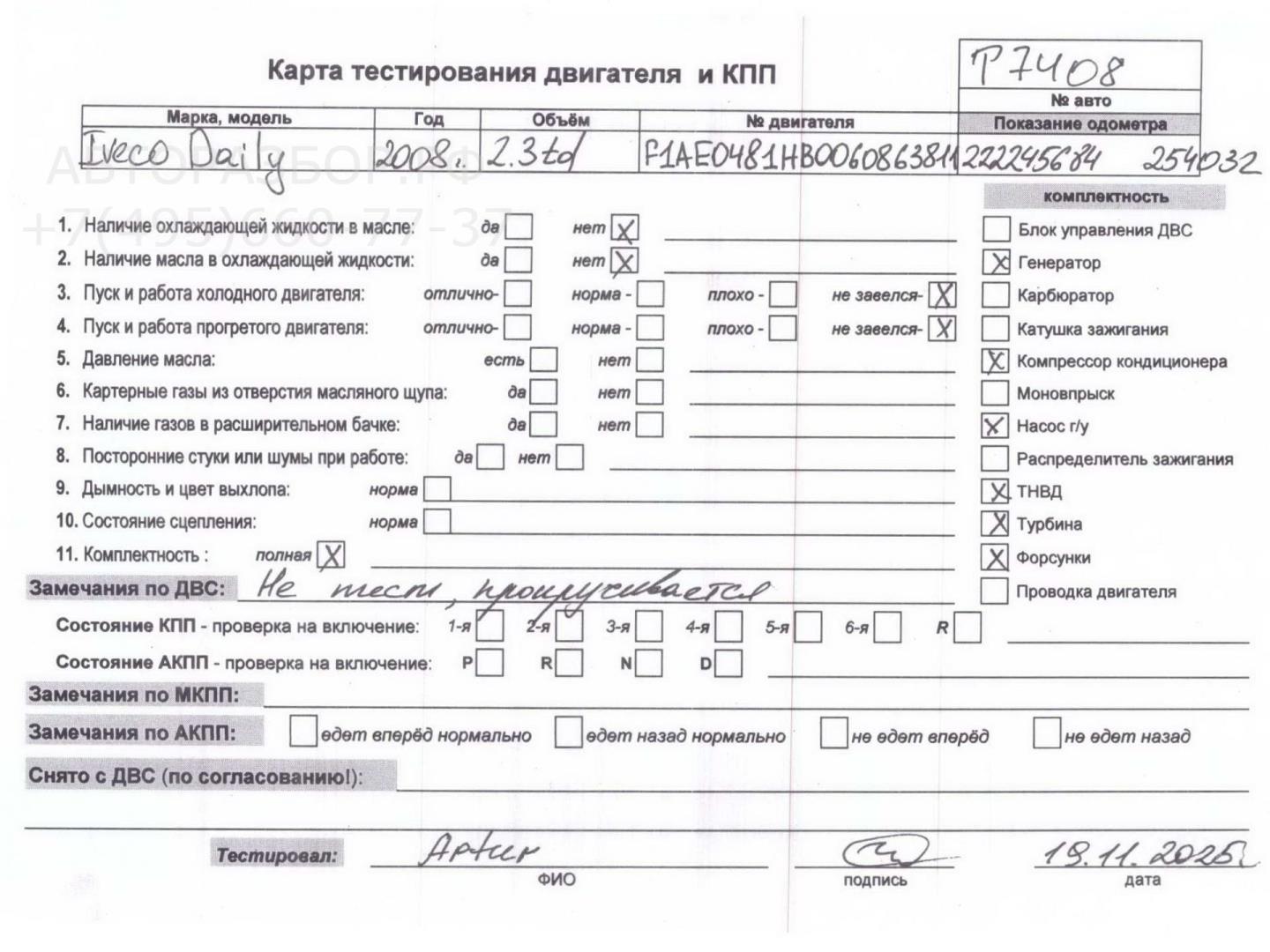 Двигатель (ДВС)