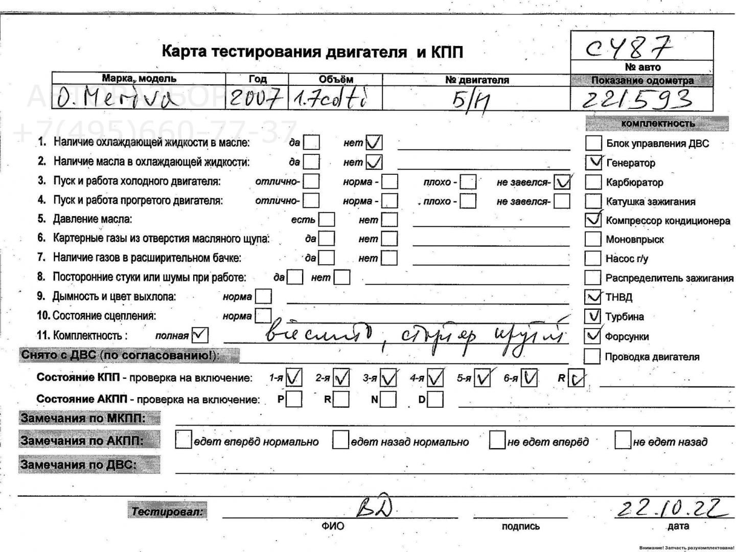 Двигатель (ДВС)