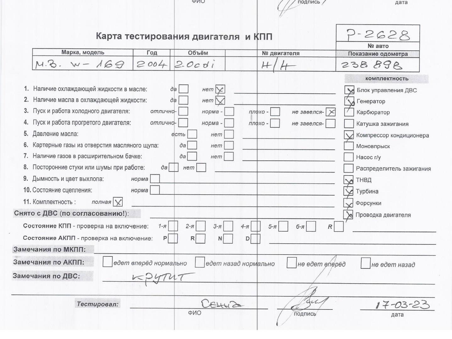 Двигатель (ДВС)