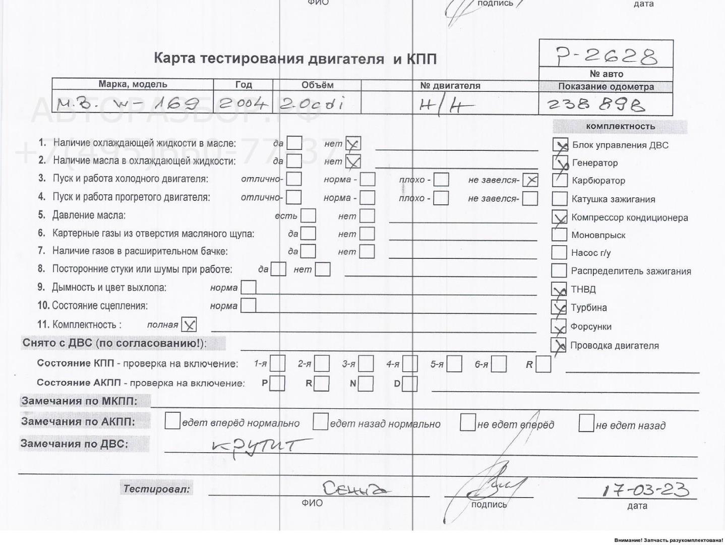 Двигатель (ДВС)