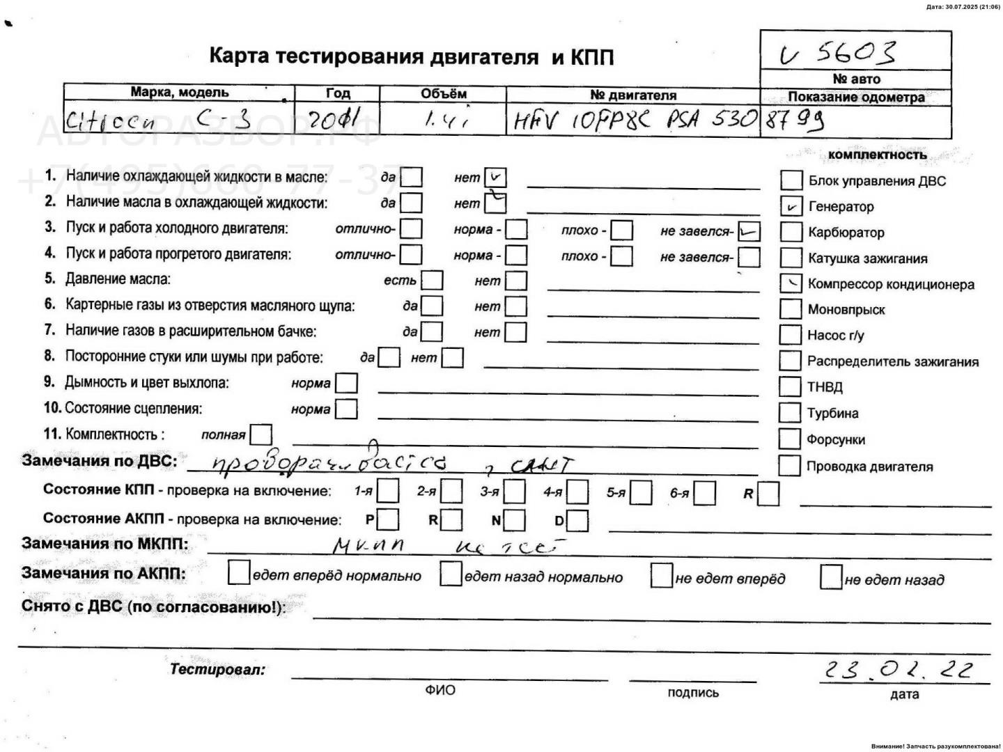 Двигатель (ДВС)