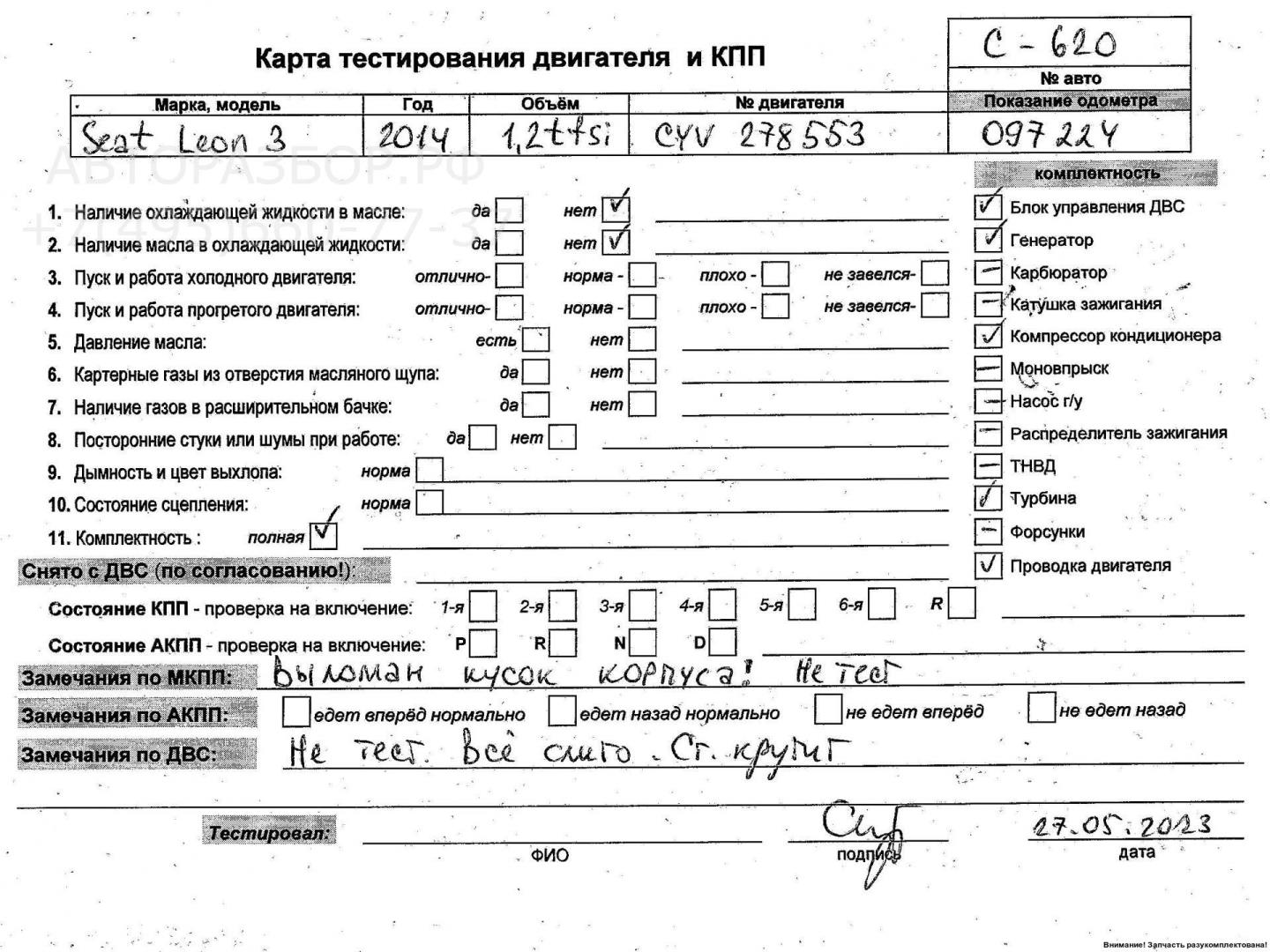 Двигатель (ДВС)