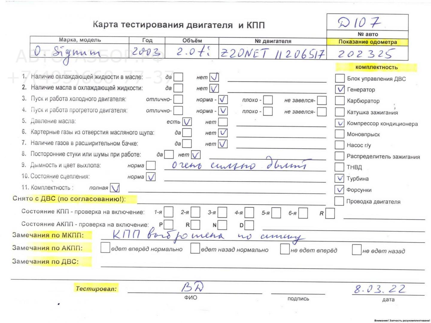Двигатель (ДВС)