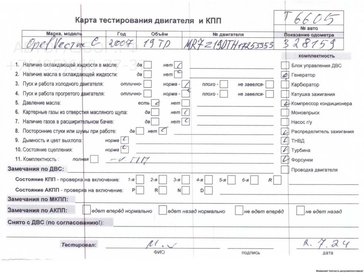 Двигатель (ДВС)