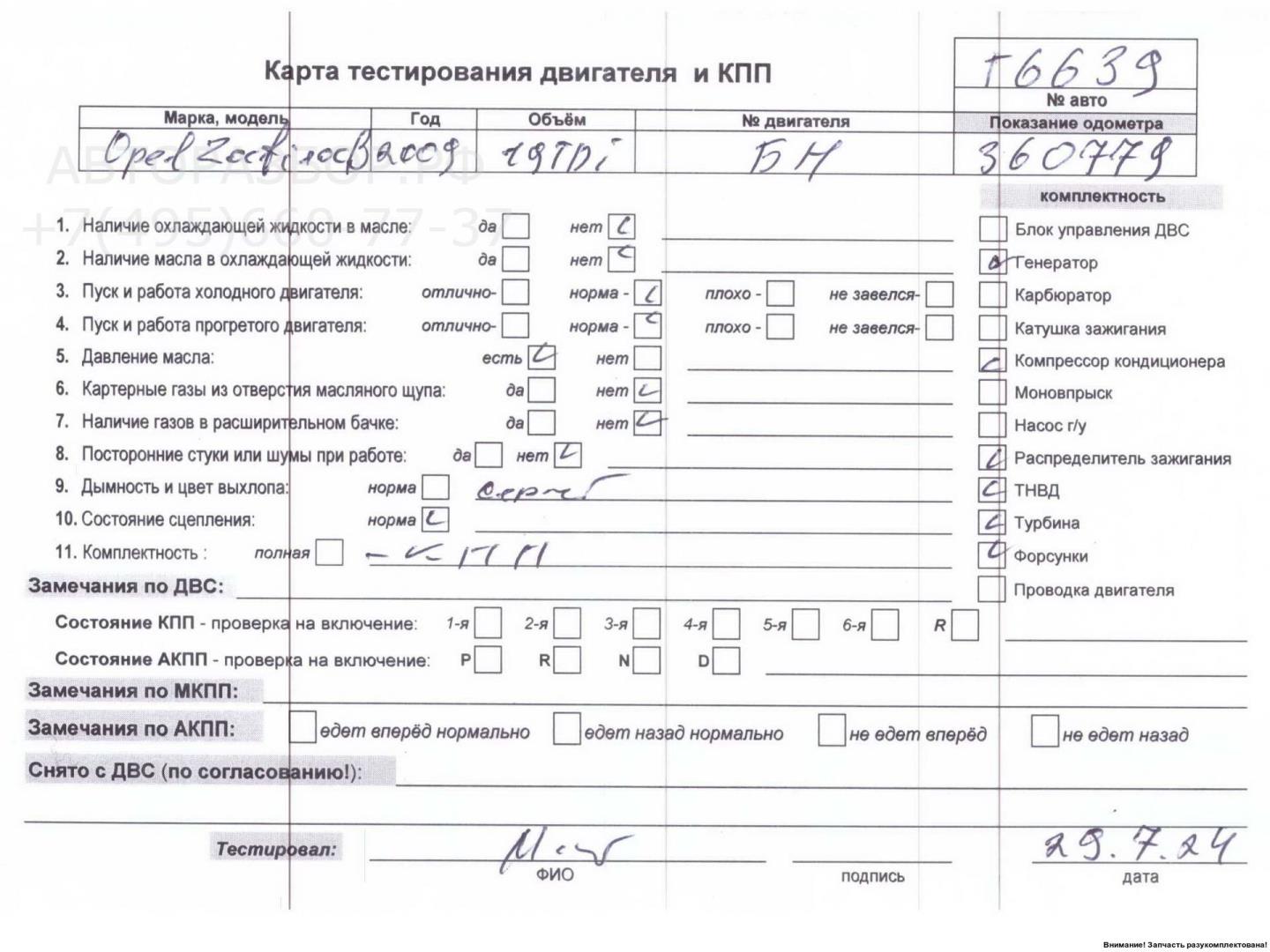 Двигатель (ДВС)