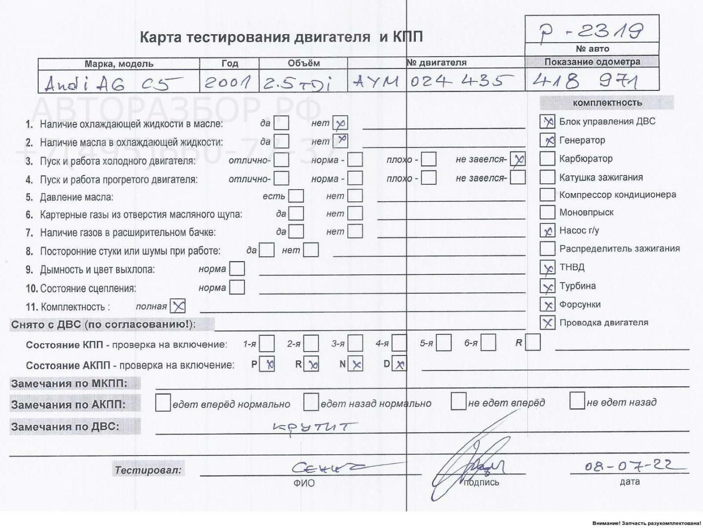 Двигатель (ДВС)