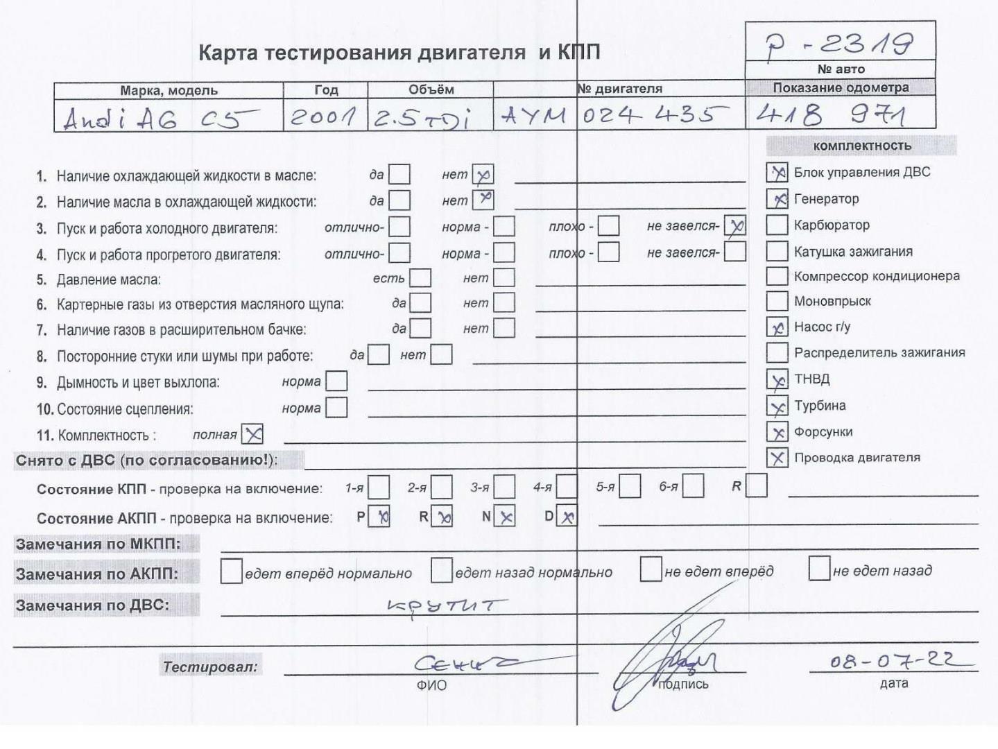 Двигатель (ДВС)