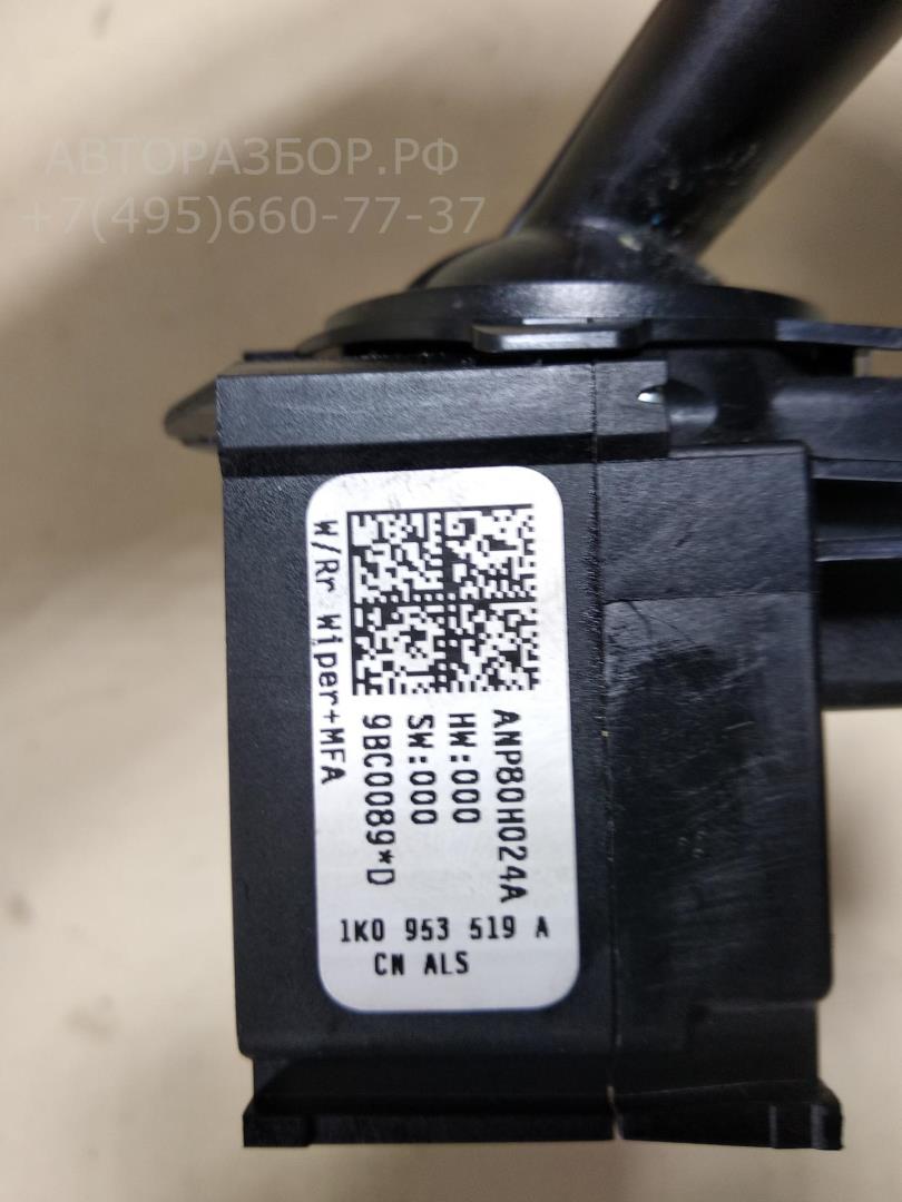 Переключатель стеклоочистителей