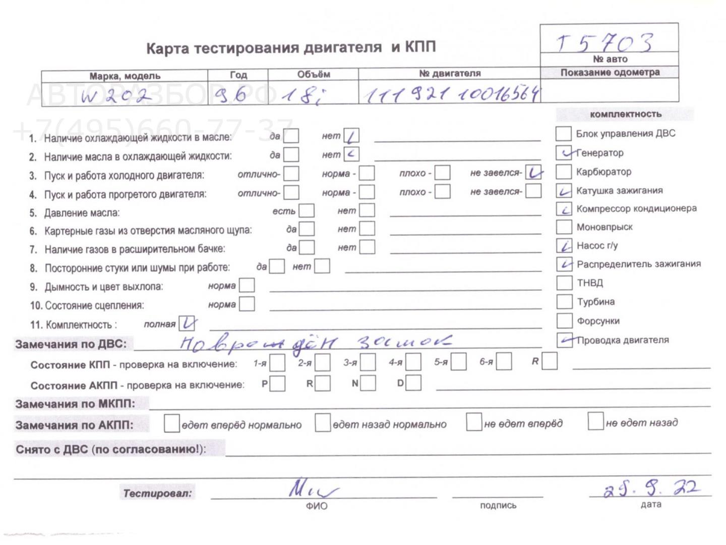 Двигатель (ДВС)