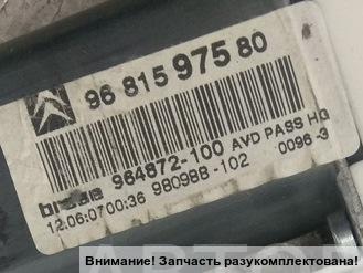 Стеклоподъемник электр. передний правый