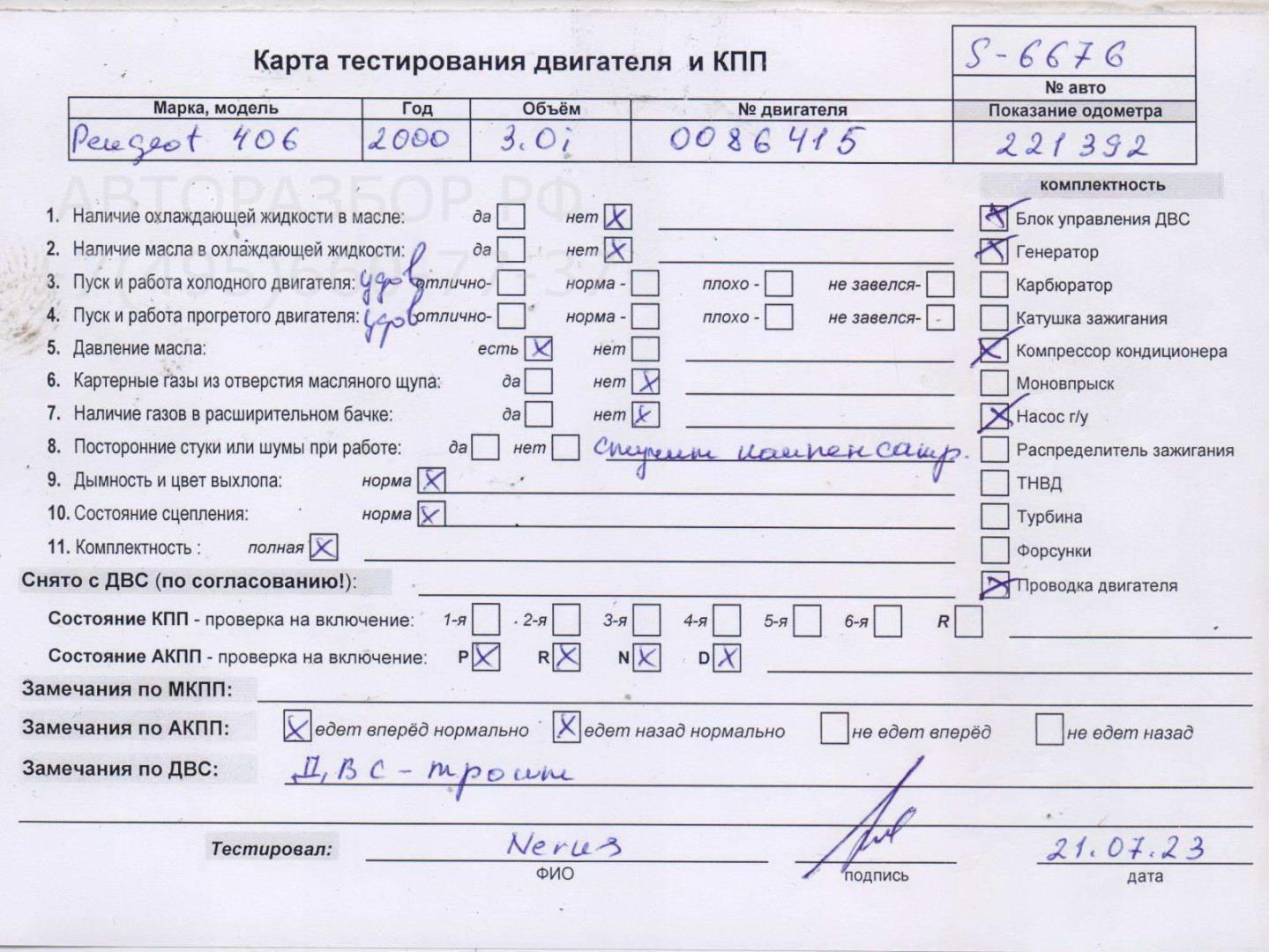 Двигатель (ДВС)