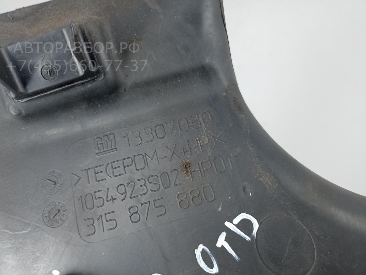 Воздухозаборник (внутри)