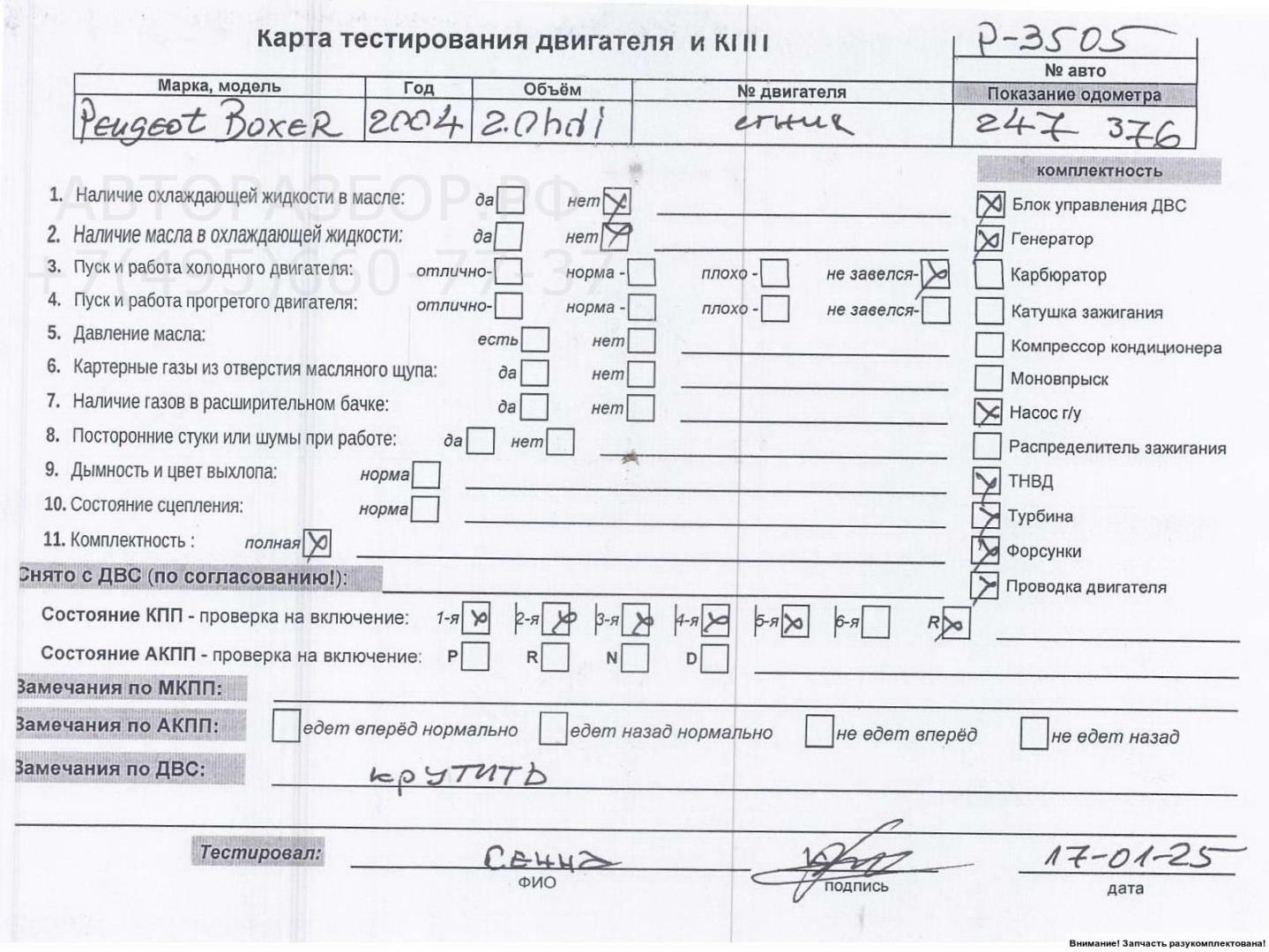 Двигатель (ДВС)