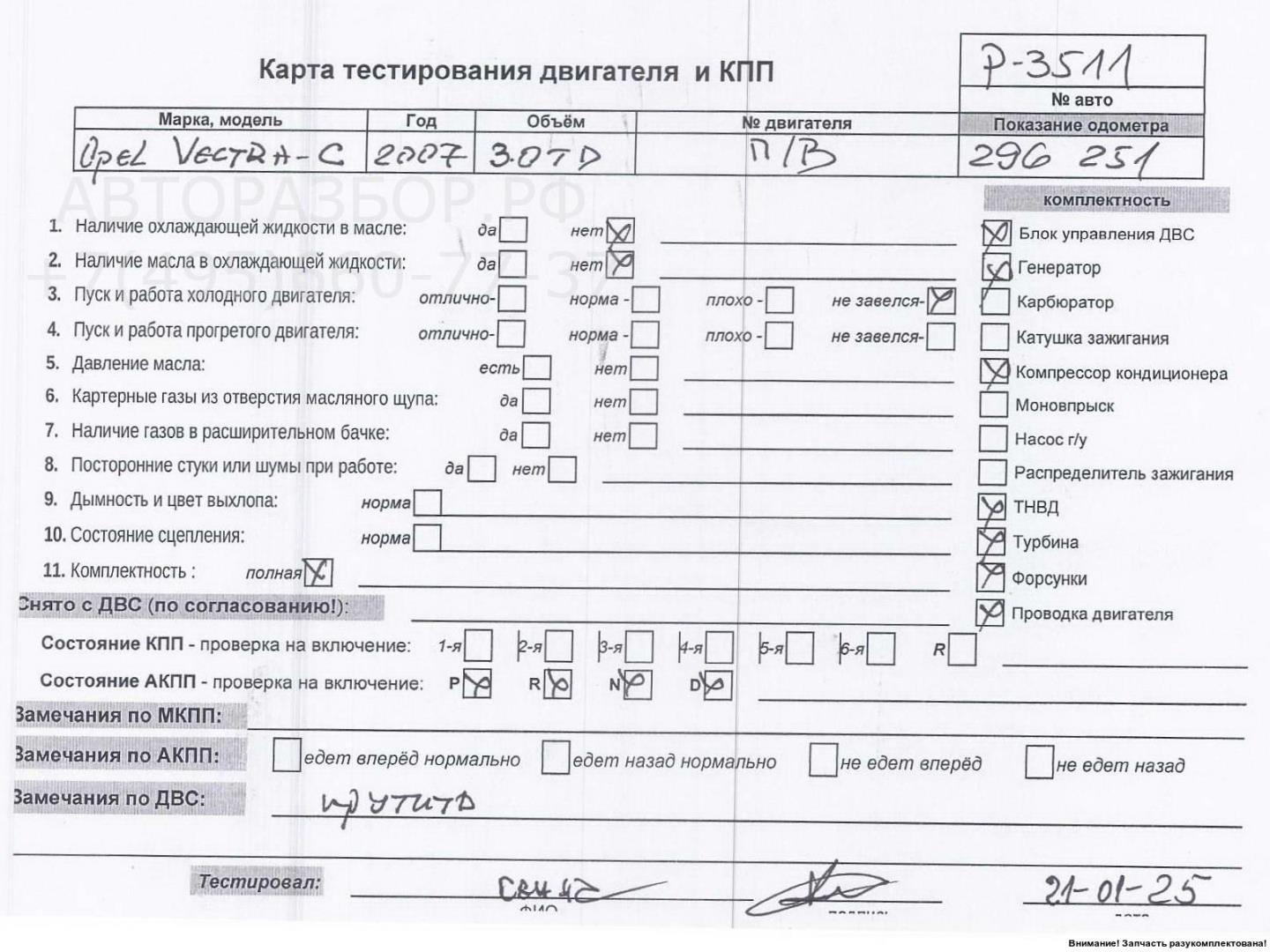 Двигатель (ДВС)