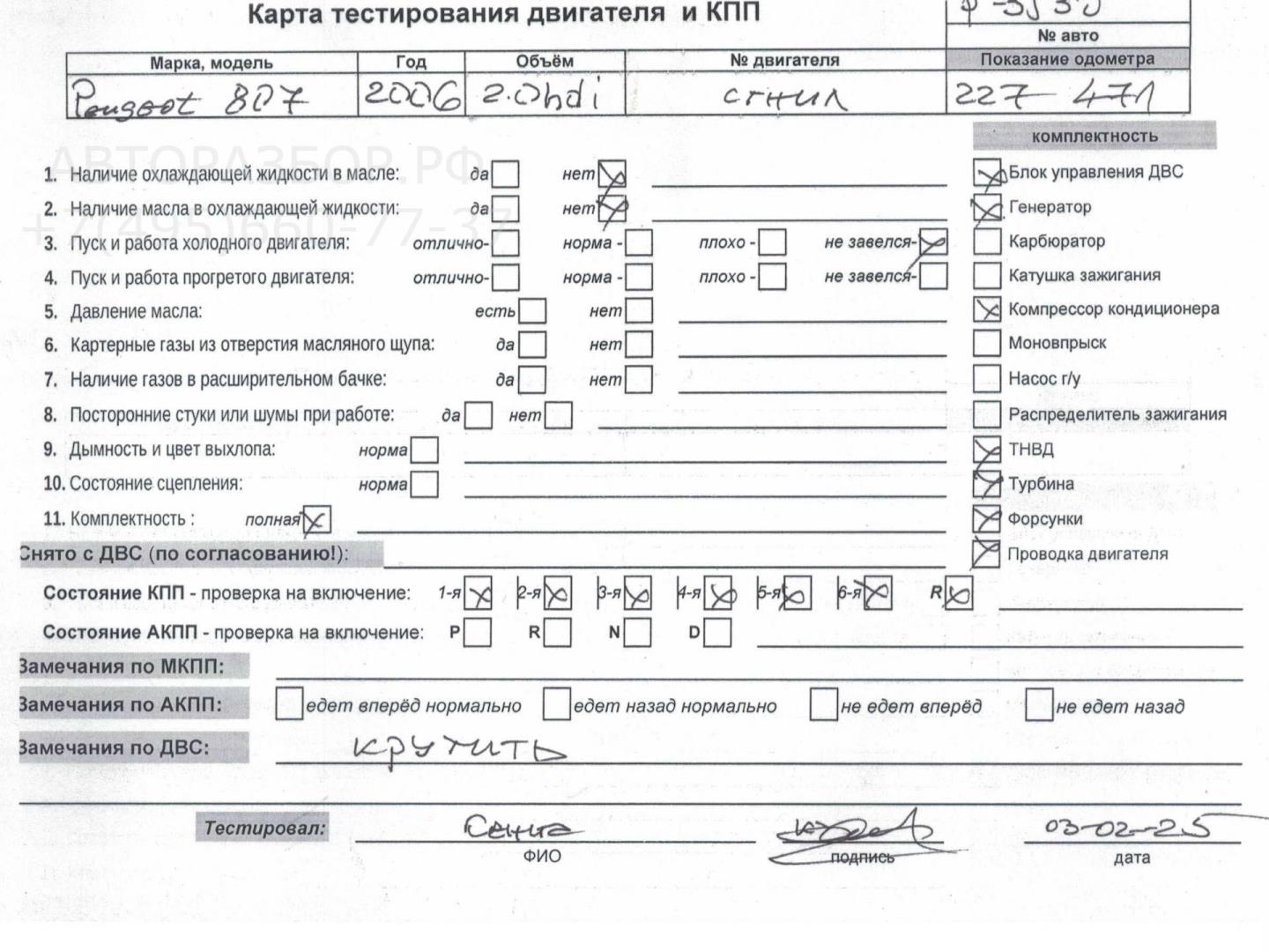 Двигатель (ДВС)