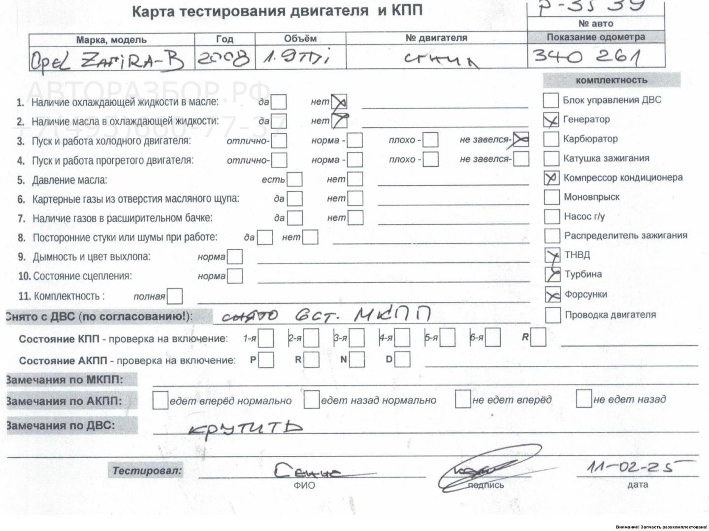 Двигатель (ДВС)