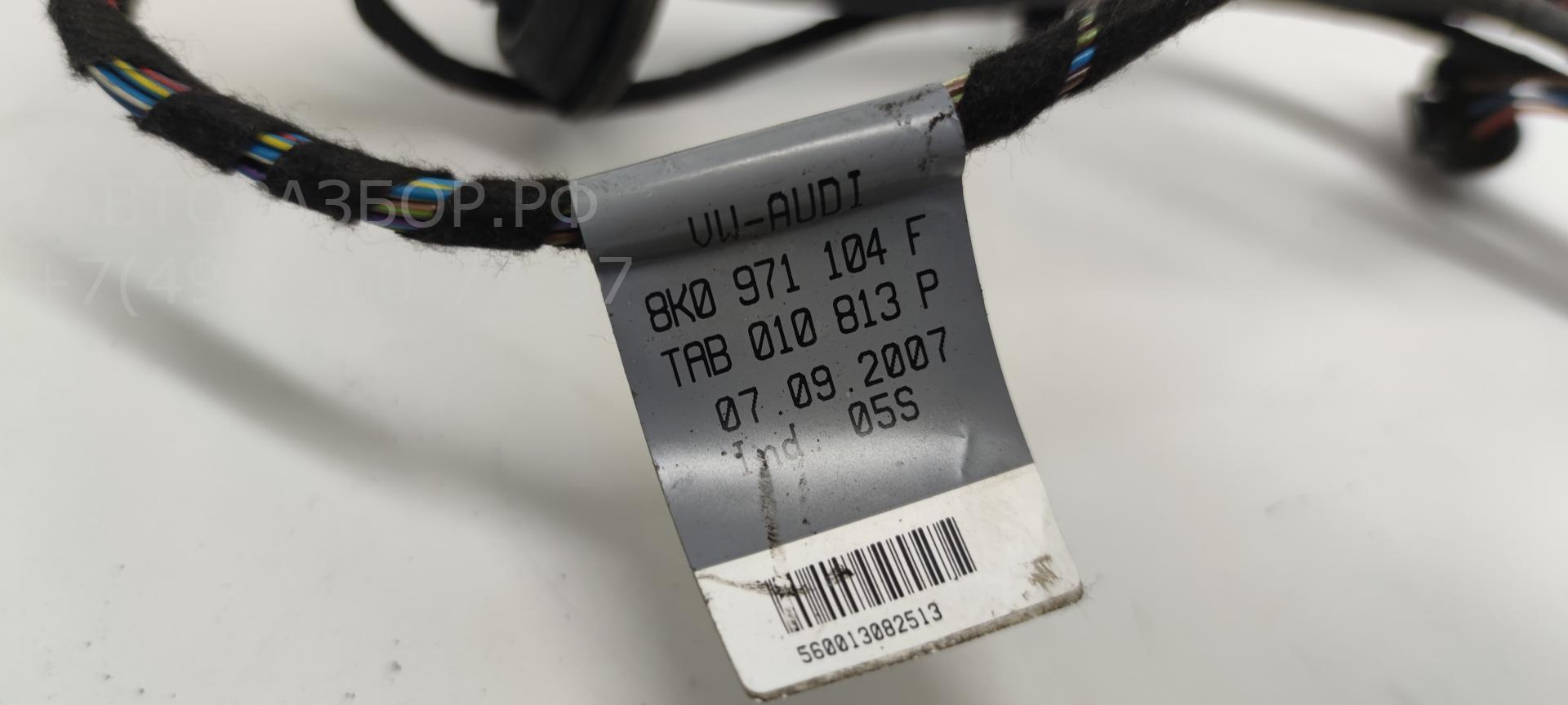 Проводка (коса)