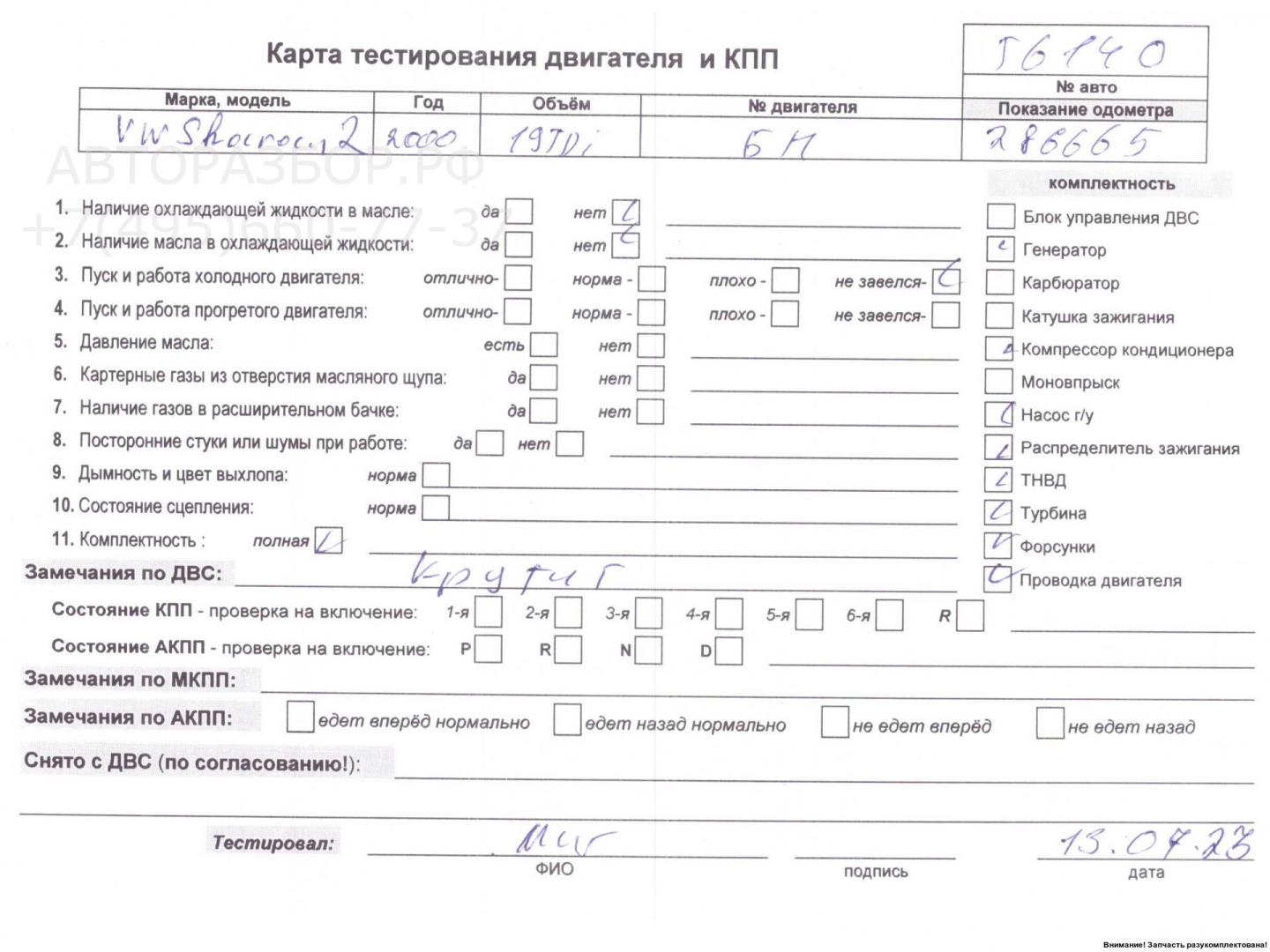 Двигатель (ДВС)