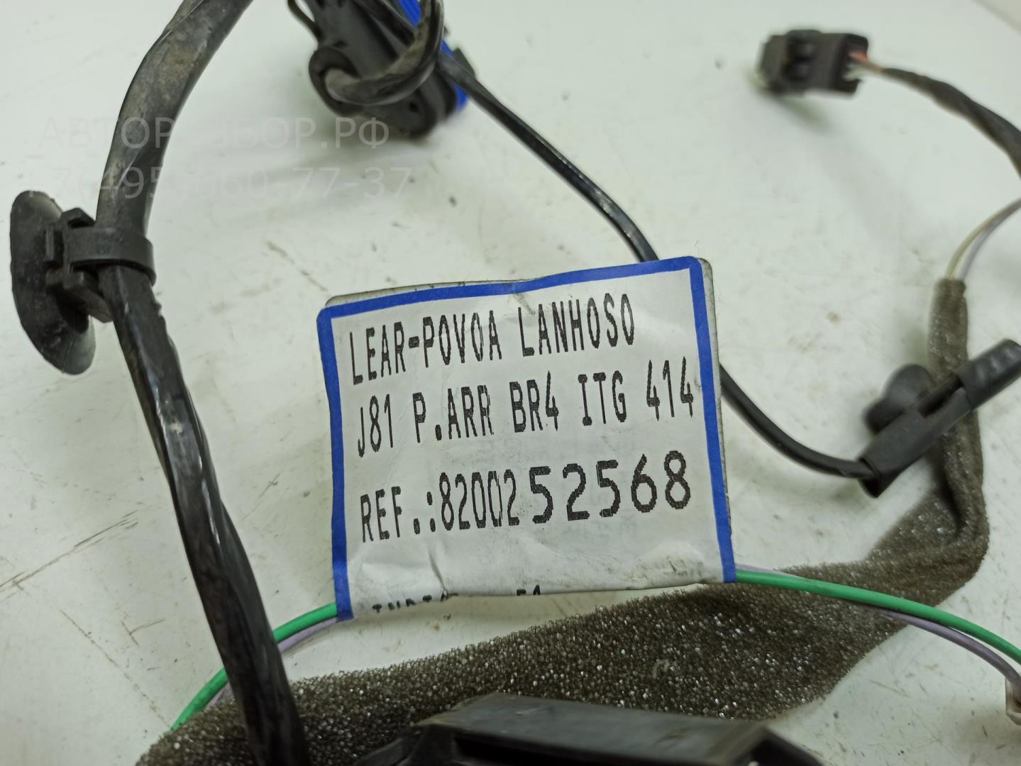 Проводка (коса)