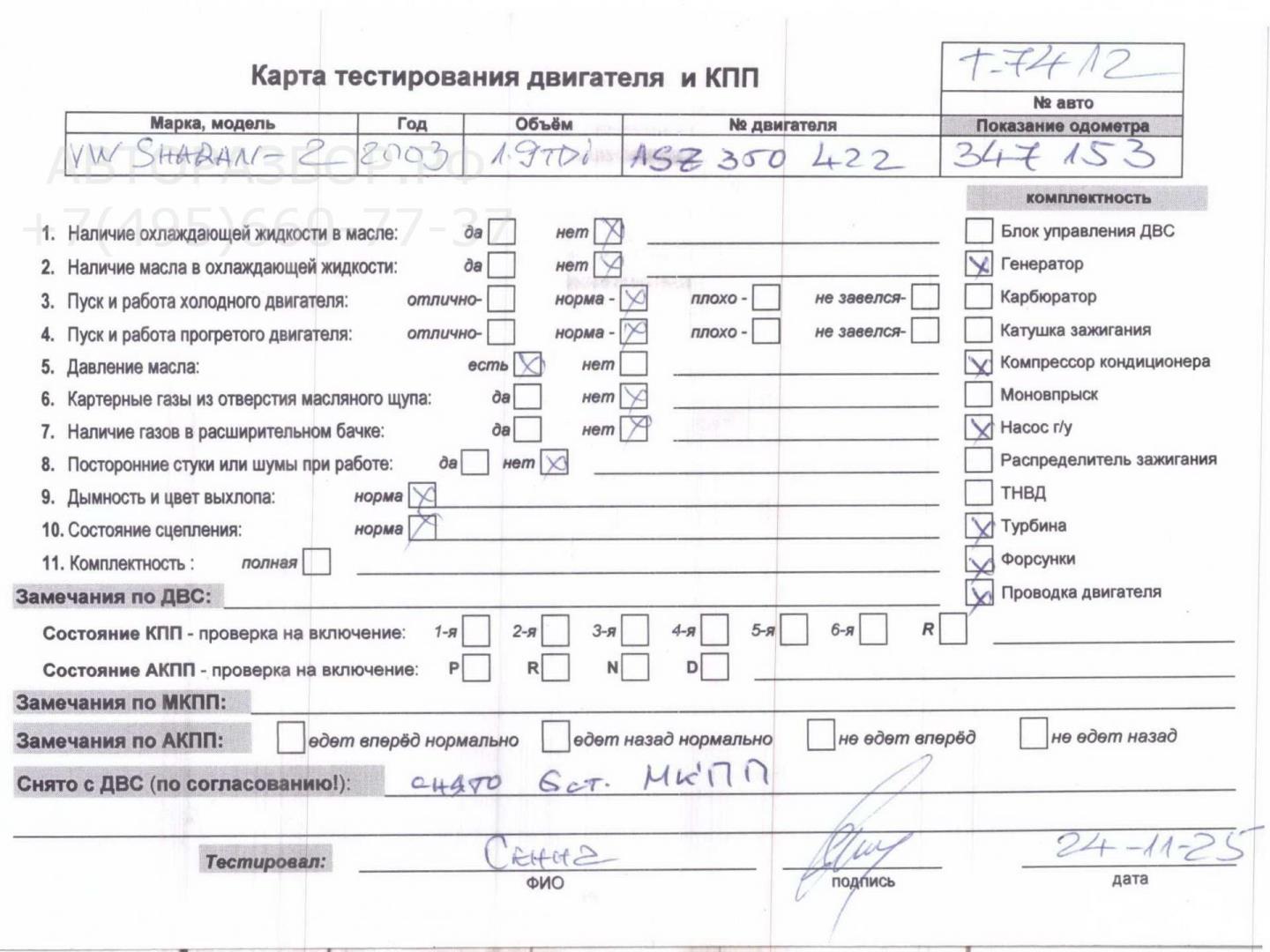 Двигатель (ДВС)