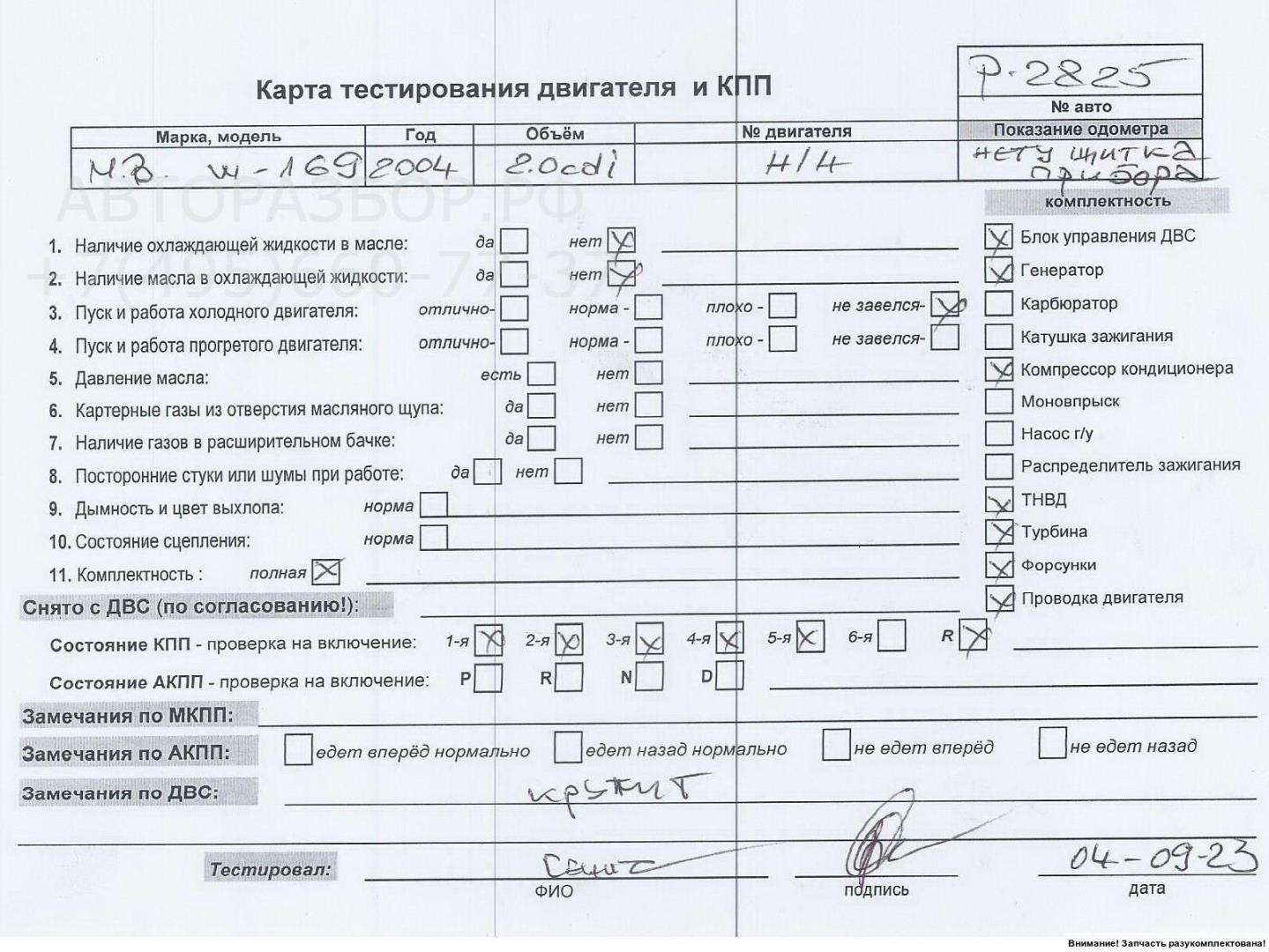 Двигатель (ДВС)