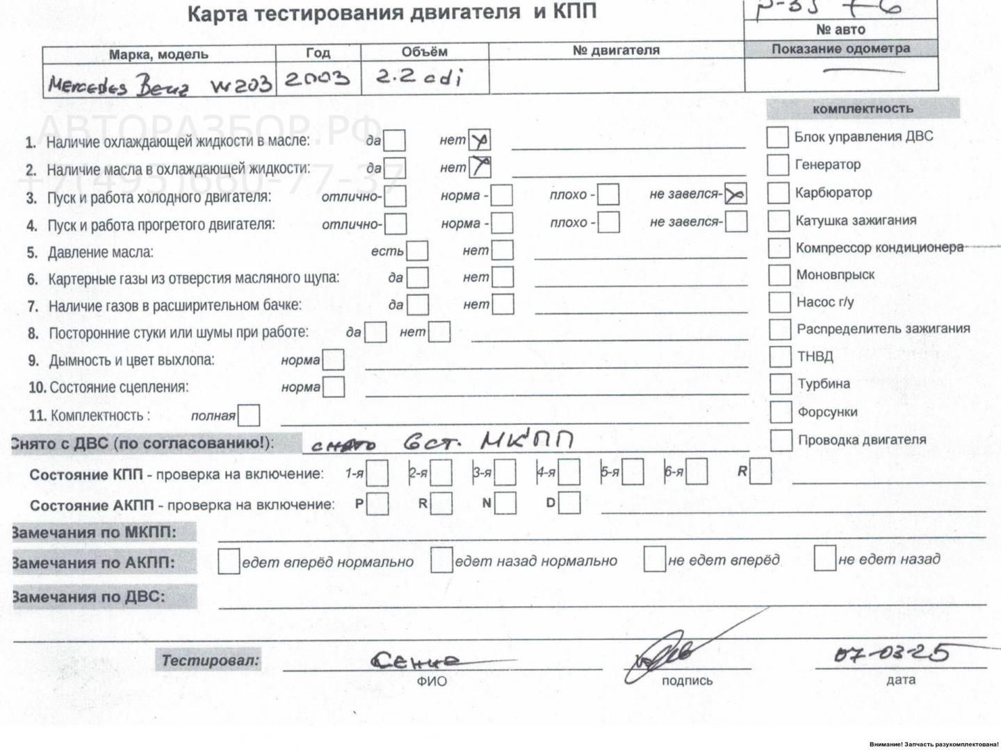 Двигатель (ДВС)