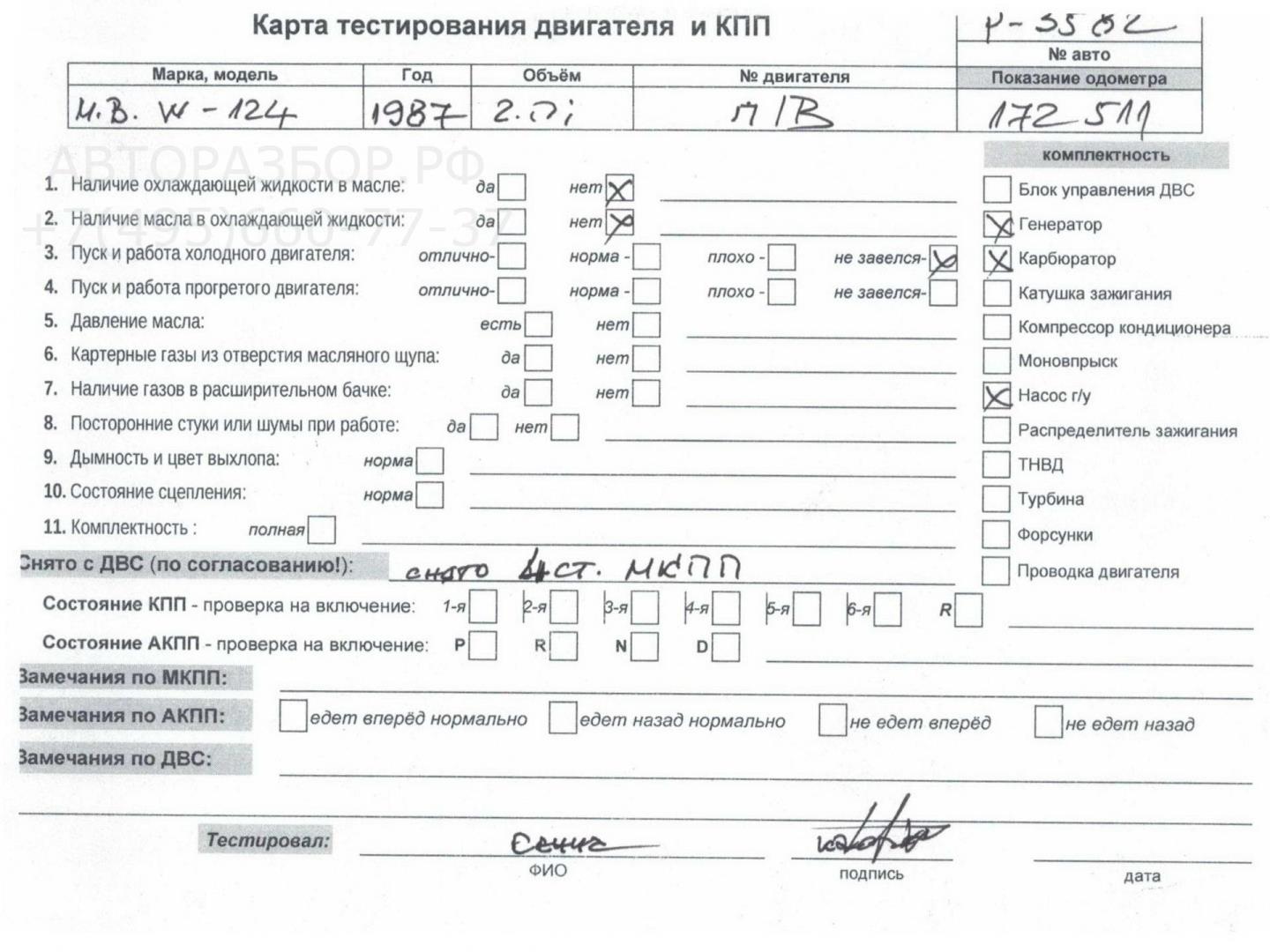 Двигатель (ДВС)