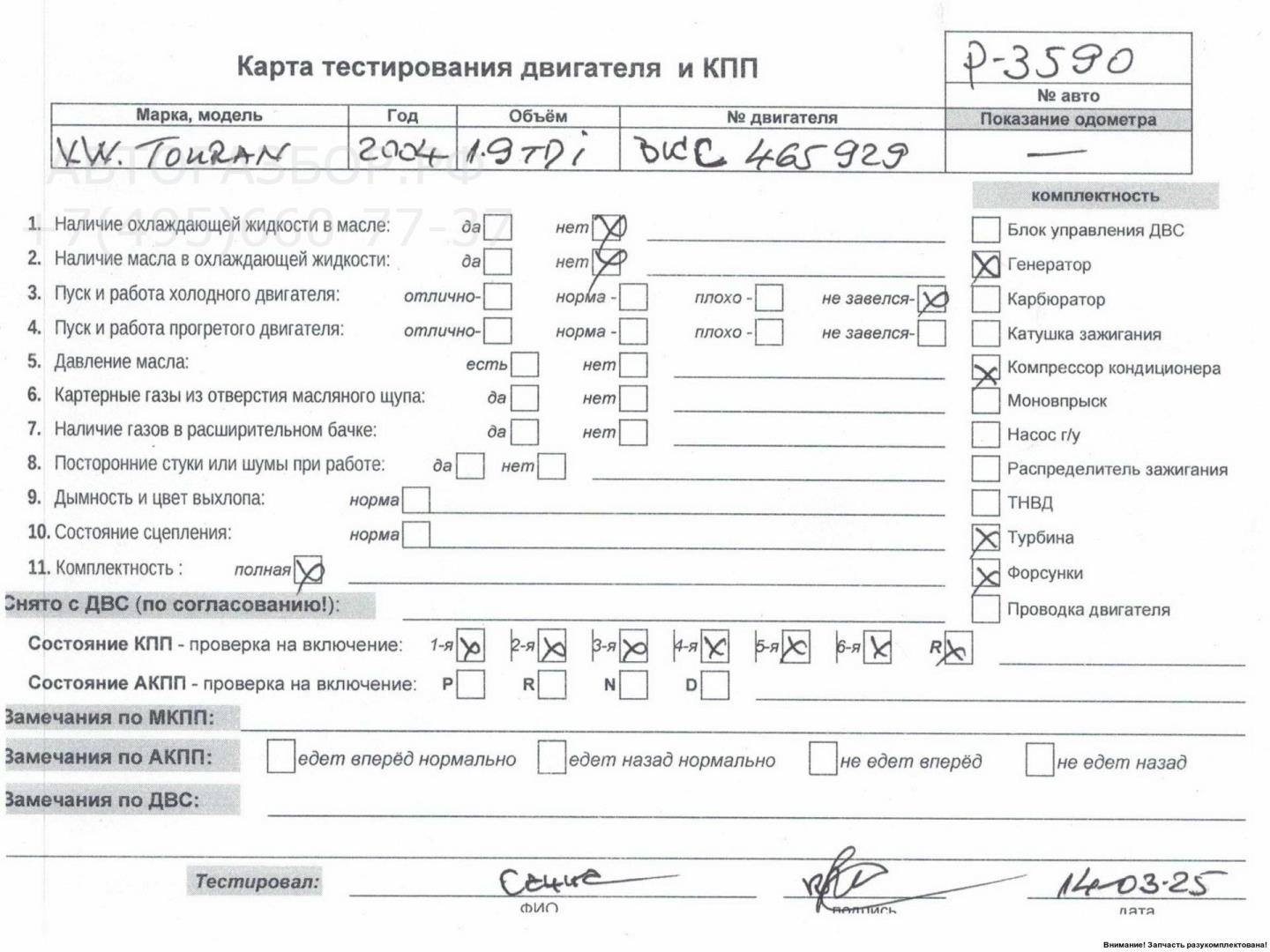 Двигатель (ДВС)