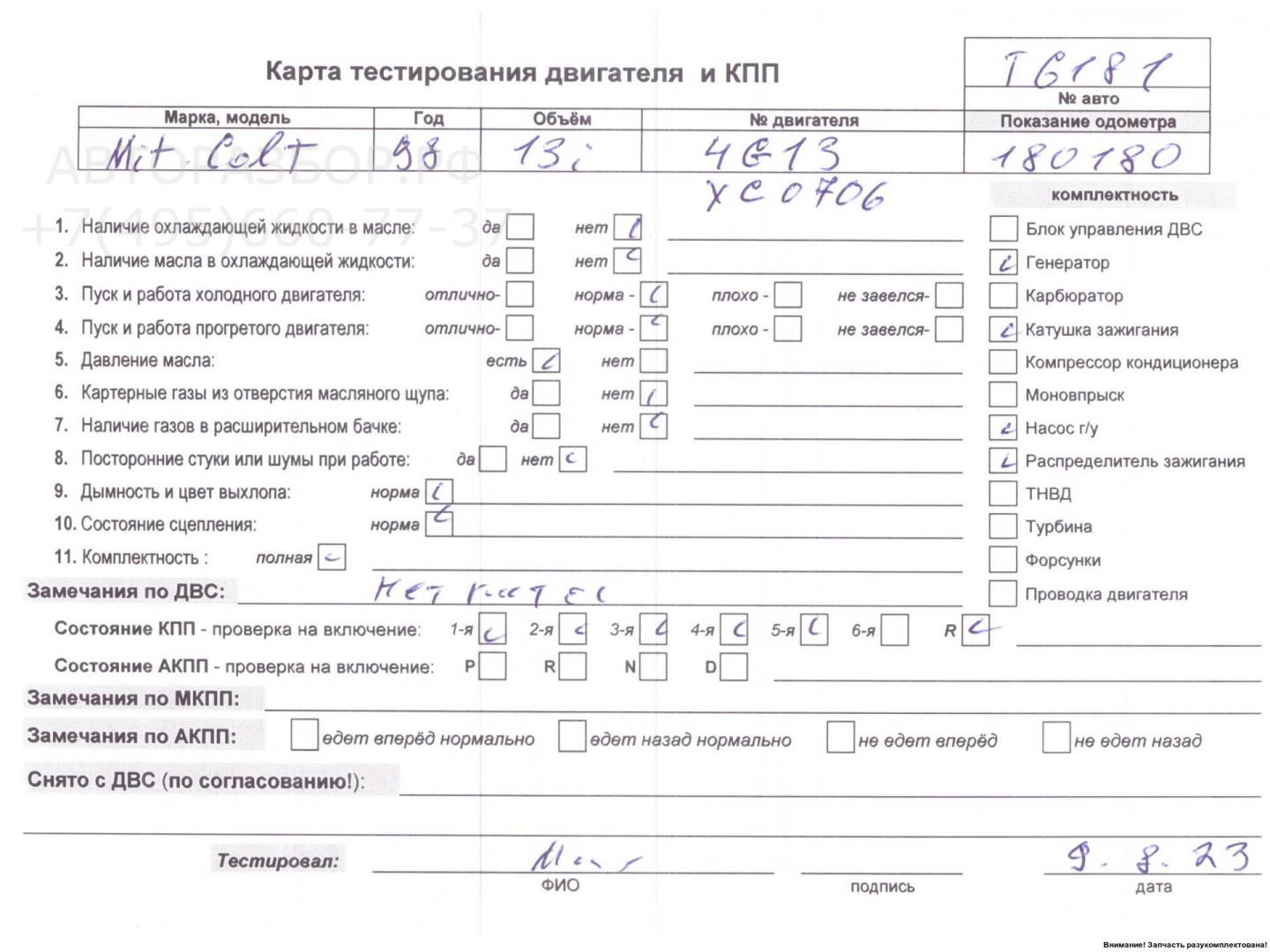 Двигатель (ДВС)